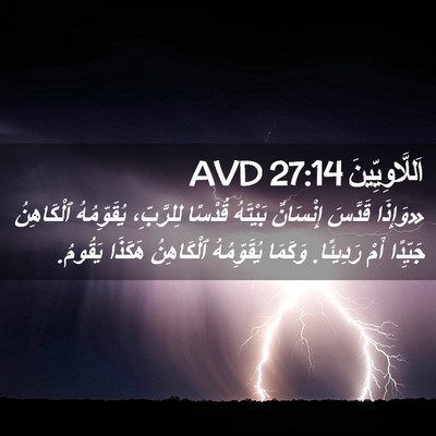Picture 02 - اَللَّاوِيِّينَ 27:14 AVD - «وَإِذَا قَدَّسَ - Bible Verse Picture
