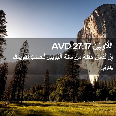 Picture 02 - اَللَّاوِيِّينَ 27:17 AVD - إِنْ قَدَّسَ حَقْلَهُ مِنْ - Bible Verse Picture