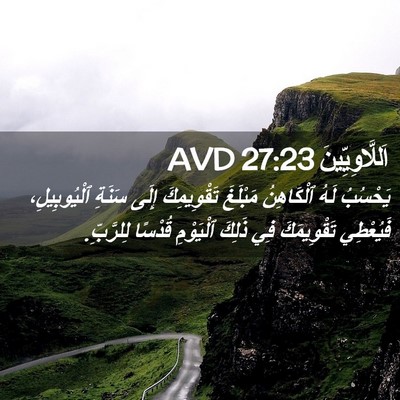 Picture 02 - اَللَّاوِيِّينَ 27:23 AVD - يَحْسُبُ لَهُ ٱلْكَاهِنُ - Bible Verse Picture