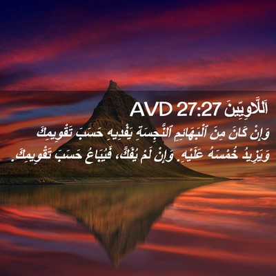 Picture 02 - اَللَّاوِيِّينَ 27:27 AVD - وَإِنْ كَانَ مِنَ - Bible Verse Picture