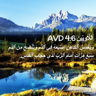 Picture 02 - اَللَّاوِيِّينَ 4:6 AVD - وَيَغْمِسُ ٱلْكَاهِنُ - Bible Verse Picture
