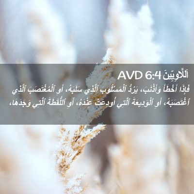 Picture 02 - اَللَّاوِيِّينَ 6:4 AVD - فَإِذَا أَخْطَأَ - Bible Verse Picture