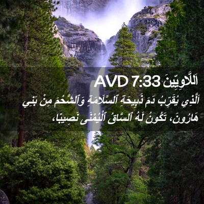 Picture 02 - اَللَّاوِيِّينَ 7:33 AVD - اَلَّذِي يُقَرِّبُ دَمَ - Bible Verse Picture