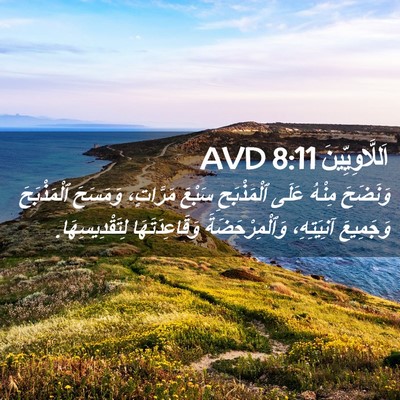 Picture 02 - اَللَّاوِيِّينَ 8:11 AVD - وَنَضَحَ مِنْهُ عَلَى - Bible Verse Picture