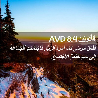 Picture 02 - اَللَّاوِيِّينَ 8:4 AVD - فَفَعَلَ مُوسَى كَمَا - Bible Verse Picture