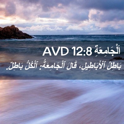 Picture 02 - اَلْجَامِعَةِ 12:8 AVD - بَاطِلُ ٱلْأَبَاطِيلِ، - Bible Verse Picture