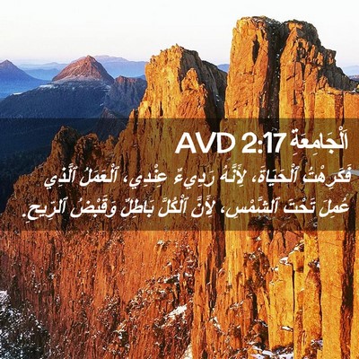 Picture 02 - اَلْجَامِعَةِ 2:17 AVD - فَكَرِهْتُ ٱلْحَيَاةَ، - Bible Verse Picture