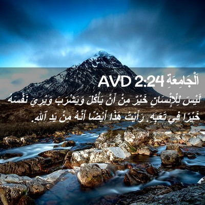 Picture 02 - اَلْجَامِعَةِ 2:24 AVD - لَيْسَ لِلْإِنْسَانِ - Bible Verse Picture