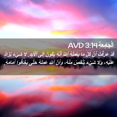 Picture 02 - اَلْجَامِعَةِ 3:14 AVD - قَدْ عَرَفْتُ أَنَّ كُلَّ - Bible Verse Picture