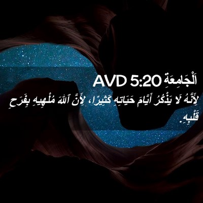 Picture 02 - اَلْجَامِعَةِ 5:20 AVD - لِأَنَّهُ لَا يَذْكُرُ - Bible Verse Picture
