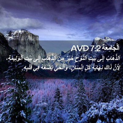 Picture 02 - اَلْجَامِعَةِ 7:2 AVD - اَلذَّهَابُ إِلَى بَيْتِ - Bible Verse Picture