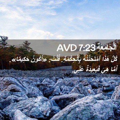 Picture 02 - اَلْجَامِعَةِ 7:23 AVD - كُلُّ هَذَا ٱمْتَحَنْتُهُ - Bible Verse Picture