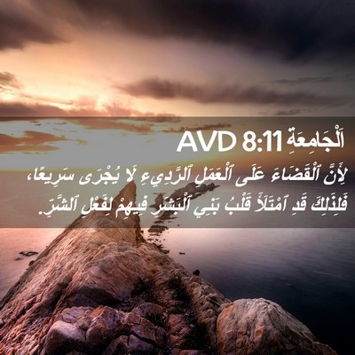 Picture 02 - اَلْجَامِعَةِ 8:11 AVD - لِأَنَّ ٱلْقَضَاءَ عَلَى - Bible Verse Picture
