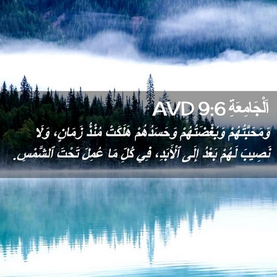 Picture 02 - اَلْجَامِعَةِ 9:6 AVD - وَمَحَبَّتُهُمْ - Bible Verse Picture