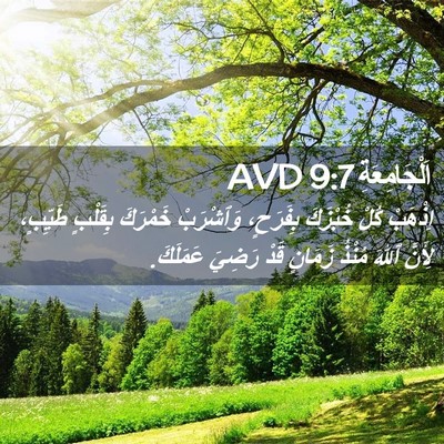 Picture 02 - اَلْجَامِعَةِ 9:7 AVD - اِذْهَبْ كُلْ خُبْزَكَ - Bible Verse Picture
