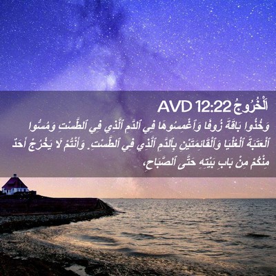 Picture 02 - اَلْخُرُوجُ 12:22 AVD - وَخُذُوا بَاقَةَ زُوفَا - Bible Verse Picture