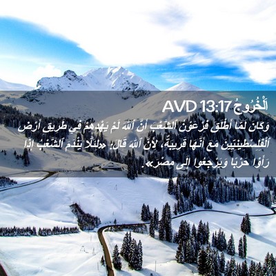 Picture 02 - اَلْخُرُوجُ 13:17 AVD - وَكَانَ لَمَّا أَطْلَقَ - Bible Verse Picture