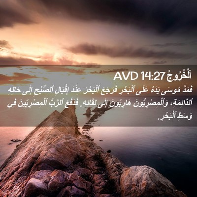 Picture 02 - اَلْخُرُوجُ 14:27 AVD - فَمَدَّ مُوسَى يَدَهُ - Bible Verse Picture