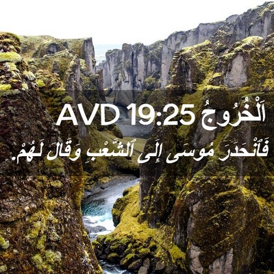 Picture 02 - اَلْخُرُوجُ 19:25 AVD - فَٱنْحَدَرَ مُوسَى إِلَى - Bible Verse Picture