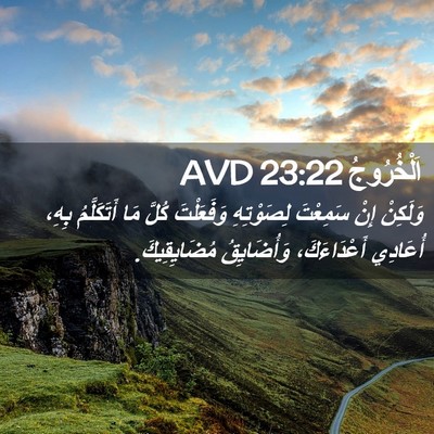 Picture 02 - اَلْخُرُوجُ 23:22 AVD - وَلَكِنْ إِنْ سَمِعْتَ - Bible Verse Picture