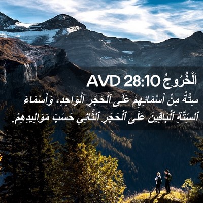 Picture 02 - اَلْخُرُوجُ 28:10 AVD - سِتَّةً مِنْ - Bible Verse Picture