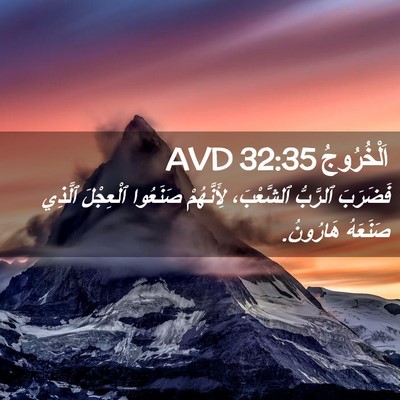 Picture 02 - اَلْخُرُوجُ 32:35 AVD - فَضَرَبَ ٱلرَّبُّ - Bible Verse Picture