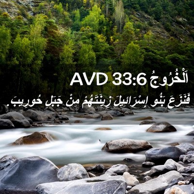 Picture 02 - اَلْخُرُوجُ 33:6 AVD - فَنَزَعَ بَنُو - Bible Verse Picture
