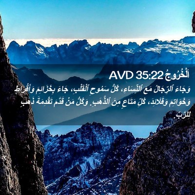 Picture 02 - اَلْخُرُوجُ 35:22 AVD - وَجَاءَ ٱلرِّجَالُ مَعَ - Bible Verse Picture