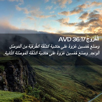 Picture 02 - اَلْخُرُوجُ 36:17 AVD - وَصَنَعَ خَمْسِينَ - Bible Verse Picture