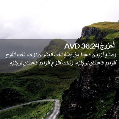 Picture 02 - اَلْخُرُوجُ 36:24 AVD - وَصَنَعَ أَرْبَعِينَ - Bible Verse Picture