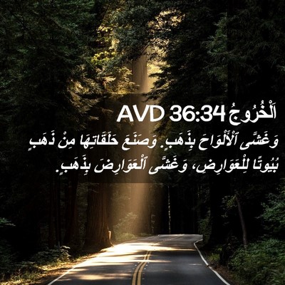 Picture 02 - اَلْخُرُوجُ 36:34 AVD - وَغَشَّى ٱلْأَلْوَاحَ - Bible Verse Picture