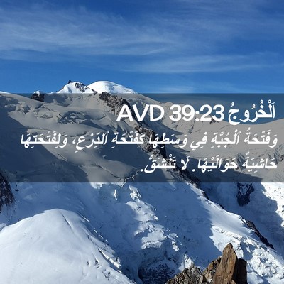Picture 02 - اَلْخُرُوجُ 39:23 AVD - وَفَتْحَةُ ٱلْجُبَّةِ فِي - Bible Verse Picture