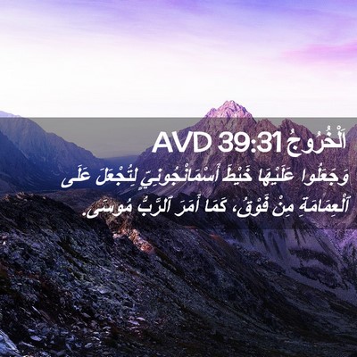 Picture 02 - اَلْخُرُوجُ 39:31 AVD - وَجَعَلُوا عَلَيْهَا - Bible Verse Picture