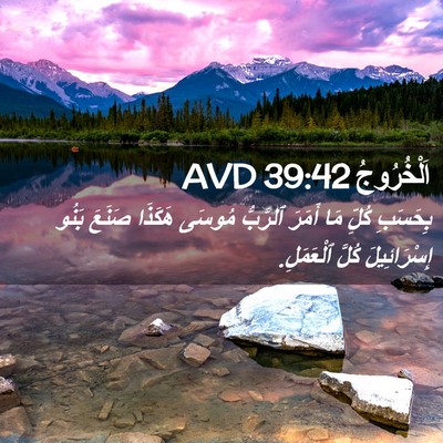 Picture 02 - اَلْخُرُوجُ 39:42 AVD - بِحَسَبِ كُلِّ مَا أَمَرَ - Bible Verse Picture