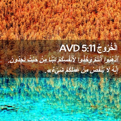 Picture 02 - اَلْخُرُوجُ 5:11 AVD - ٱذْهَبُوا أَنْتُمْ - Bible Verse Picture