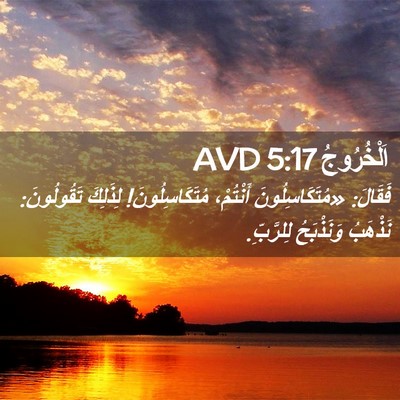 Picture 02 - اَلْخُرُوجُ 5:17 AVD - فَقَالَ: «مُتَكَاسِلُونَ - Bible Verse Picture