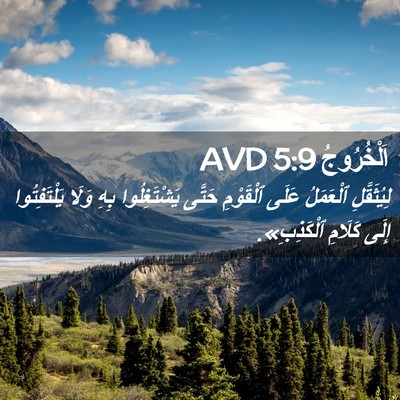 Picture 02 - اَلْخُرُوجُ 5:9 AVD - لِيُثَقَّلِ ٱلْعَمَلُ - Bible Verse Picture