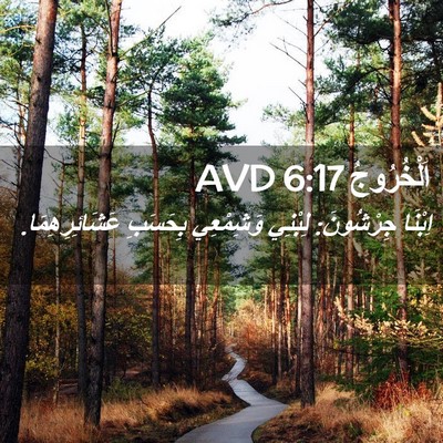 Picture 02 - اَلْخُرُوجُ 6:17 AVD - اِبْنَا جِرْشُونَ: لِبْنِي - Bible Verse Picture