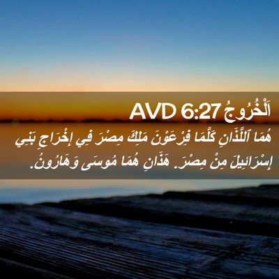 Picture 02 - اَلْخُرُوجُ 6:27 AVD - هُمَا ٱللَّذَانِ كَلَّمَا - Bible Verse Picture