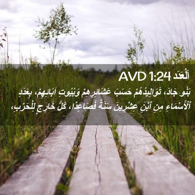 Picture 02 - اَلْعَدَد 1:24 AVD - بَنُو جَادَ، - Bible Verse Picture