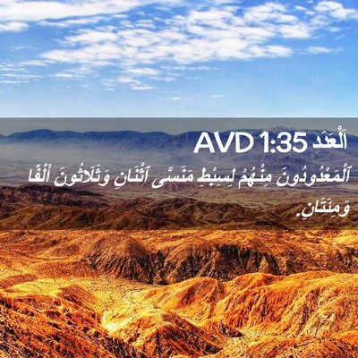 Picture 02 - اَلْعَدَد 1:35 AVD - ٱلْمَعْدُودُونَ مِنْهُمْ - Bible Verse Picture