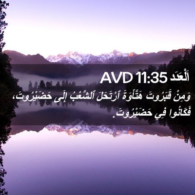 Picture 02 - اَلْعَدَد 11:35 AVD - وَمِنْ قَبَرُوتَ - Bible Verse Picture