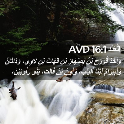Picture 02 - اَلْعَدَد 16:1 AVD - وَأَخَذَ قُورَحُ بْنُ - Bible Verse Picture