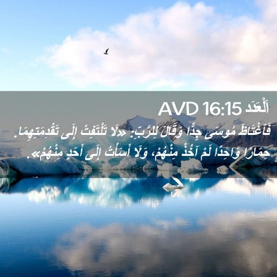 Picture 02 - اَلْعَدَد 16:15 AVD - فَٱغْتَاظَ مُوسَى جِدًّا - Bible Verse Picture