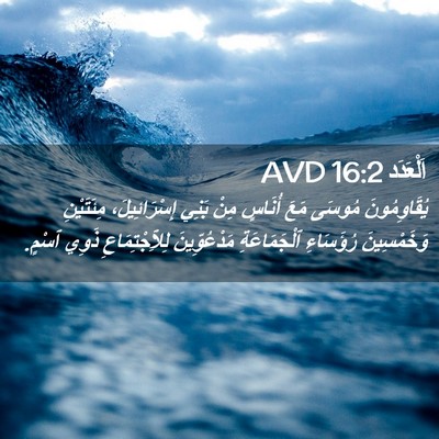 Picture 02 - اَلْعَدَد 16:2 AVD - يُقَاوِمُونَ مُوسَى مَعَ - Bible Verse Picture