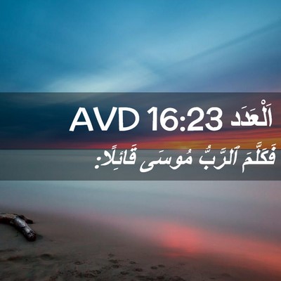 Picture 02 - اَلْعَدَد 16:23 AVD - فَكَلَّمَ ٱلرَّبُّ مُوسَى - Bible Verse Picture