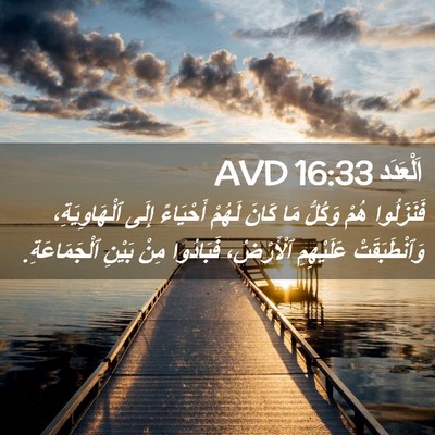 Picture 02 - اَلْعَدَد 16:33 AVD - فَنَزَلُوا هُمْ وَكُلُّ - Bible Verse Picture