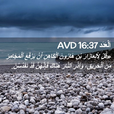 Picture 02 - اَلْعَدَد 16:37 AVD - «قُلْ لِأَلِعَازَارَ بْنِ - Bible Verse Picture