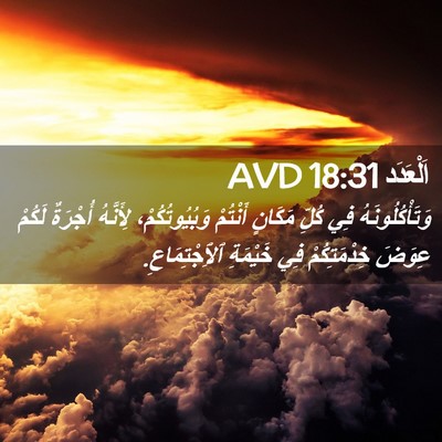 Picture 02 - اَلْعَدَد 18:31 AVD - وَتَأْكُلُونَهُ فِي كُلِّ - Bible Verse Picture