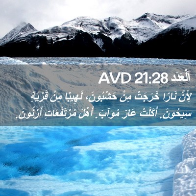 Picture 02 - اَلْعَدَد 21:28 AVD - لِأَنَّ نَارًا خَرَجَتْ - Bible Verse Picture